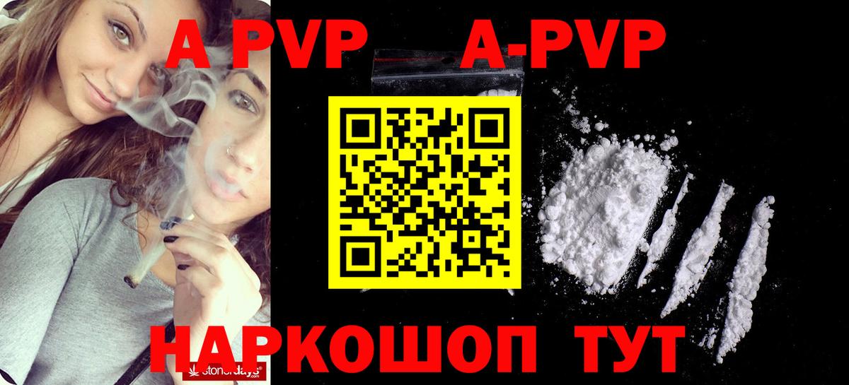 Альфа ПВП Соль  А ПВП  Вход с VPN  Карталы  APVP СК 