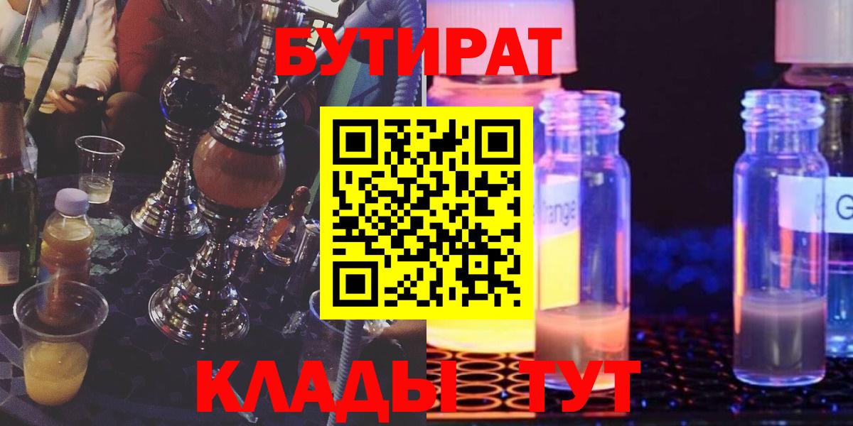 Карталы  БУТИРАТ  Вход с VPN  БУТИРАТ Butirat 