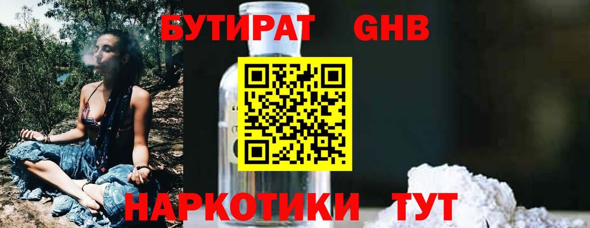 Бутират Butirat Карталы