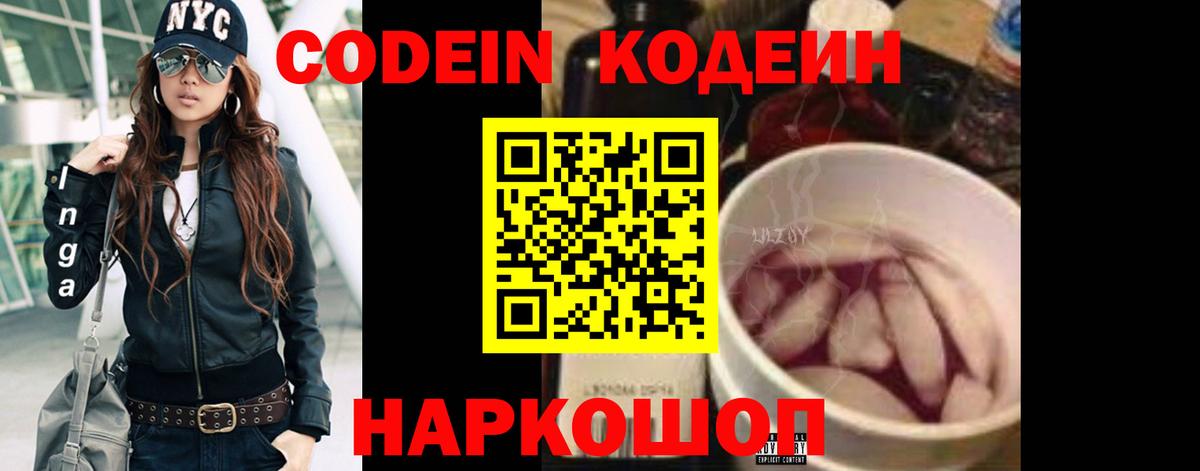Кодеин Purple Drank Карталы