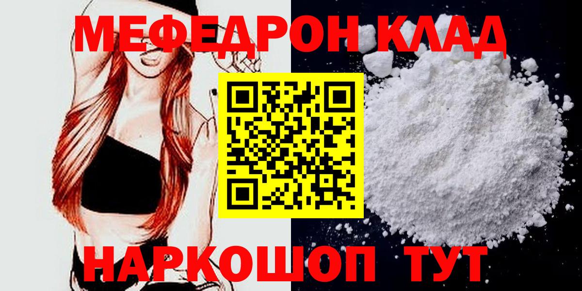 Меф  Вход с VPN  Карталы  Мефедрон VHQ  Мефедрон 